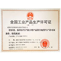 我操软逼全国工业产品生产许可证
